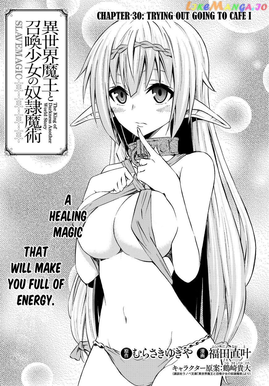 Isekai Maou to Shoukan Shoujo Dorei Majutsu chapter 30.1 - page 3