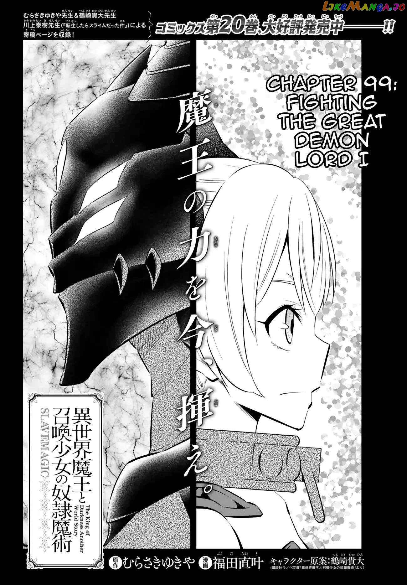 Isekai Maou to Shoukan Shoujo Dorei Majutsu chapter 99.1 - page 4