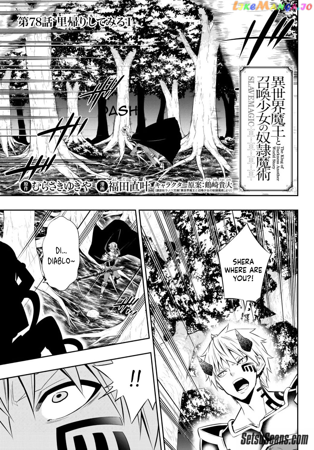 Isekai Maou to Shoukan Shoujo Dorei Majutsu chapter 78.1 - page 3