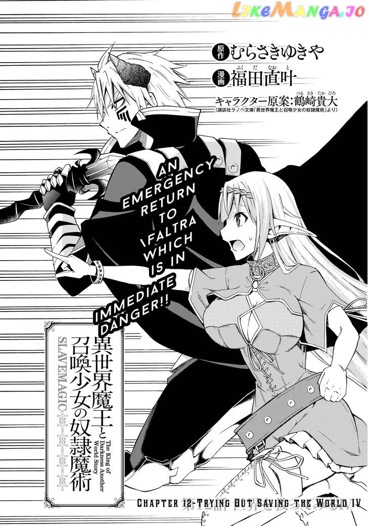 Isekai Maou to Shoukan Shoujo Dorei Majutsu chapter 12.1 - page 1
