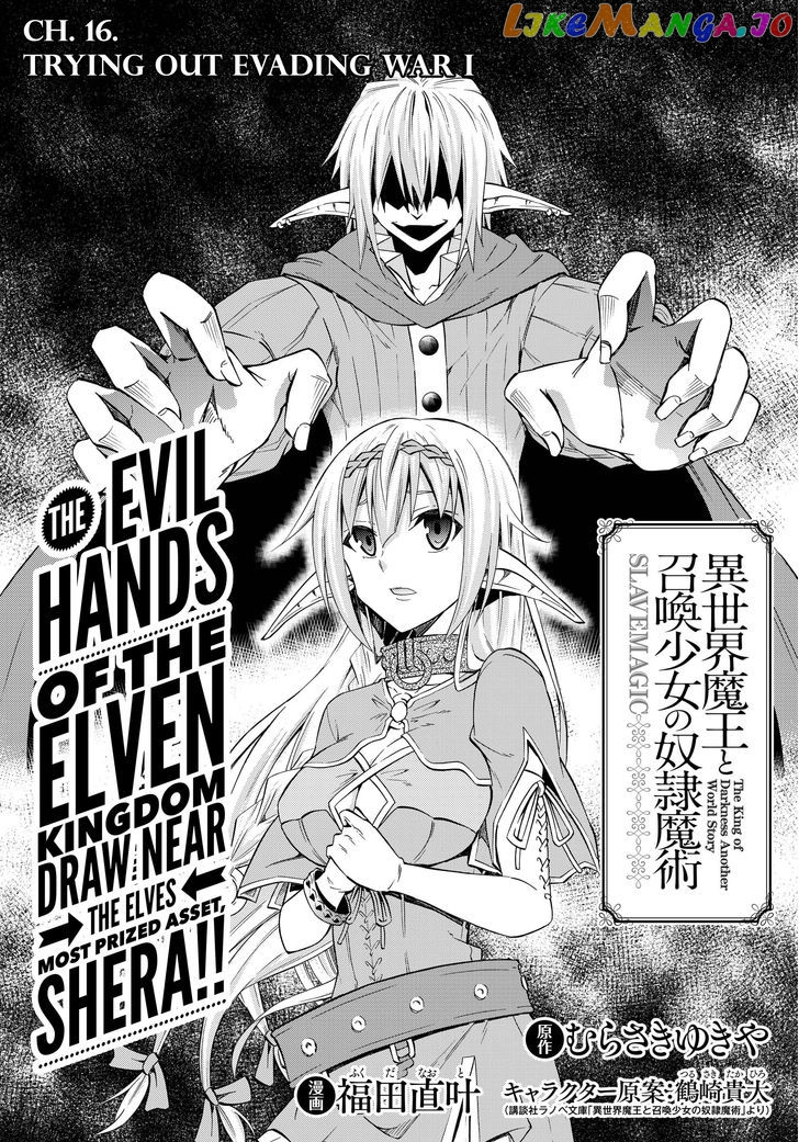 Isekai Maou to Shoukan Shoujo Dorei Majutsu chapter 16.1 - page 1