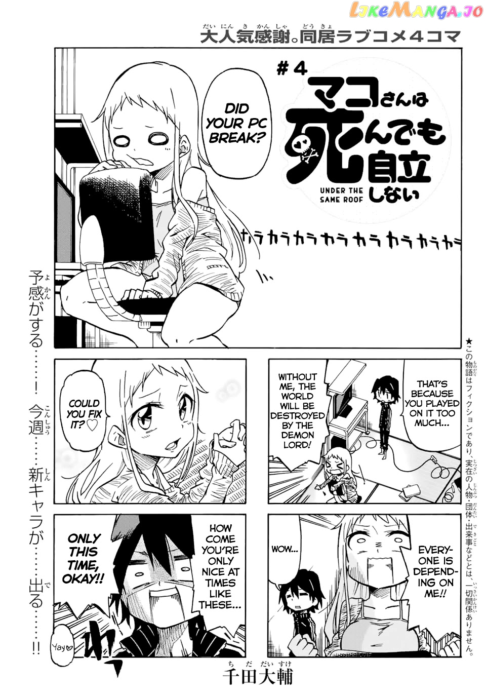 Mako-san Wa Shindemo Jiritsu Shinai chapter 4 - page 1