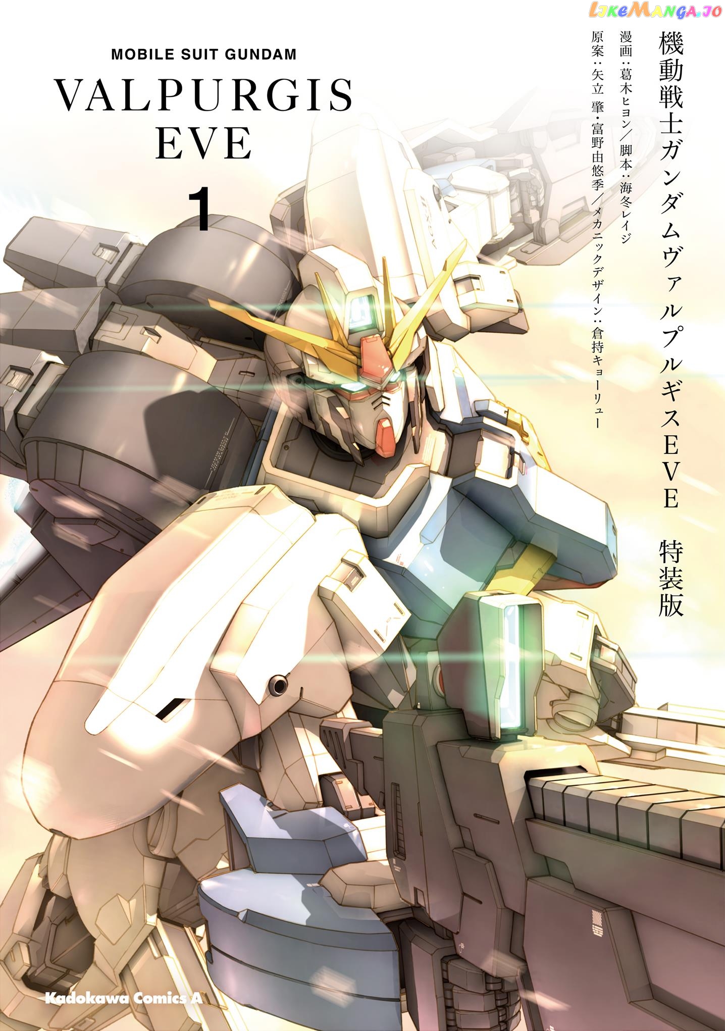 Mobile Suit Gundam Valpurgis Eve chapter 1 - page 1