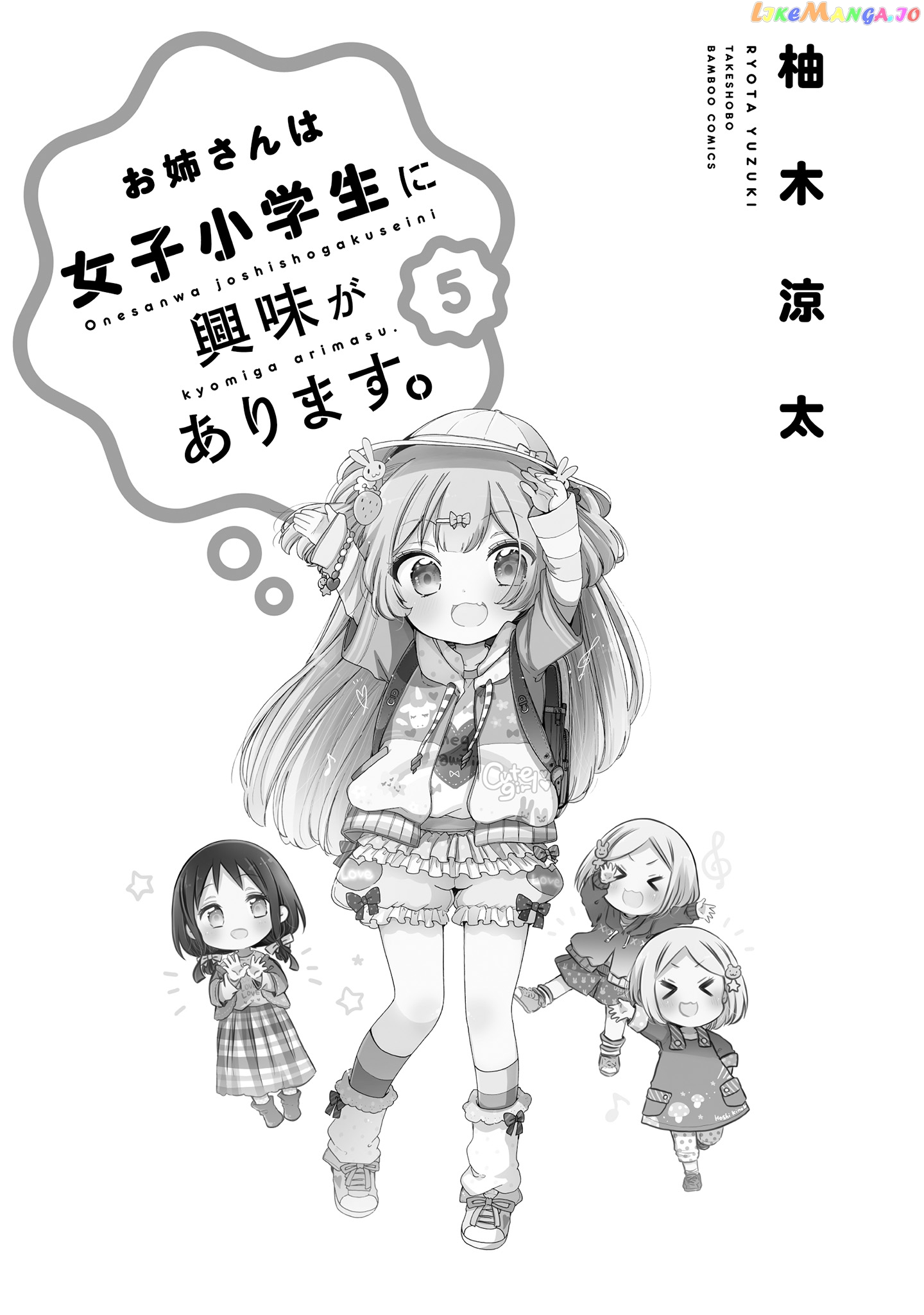 Onee-san wa Joshi Shougakusei ni Kyoumi ga arimasu. chapter 26 - page 3