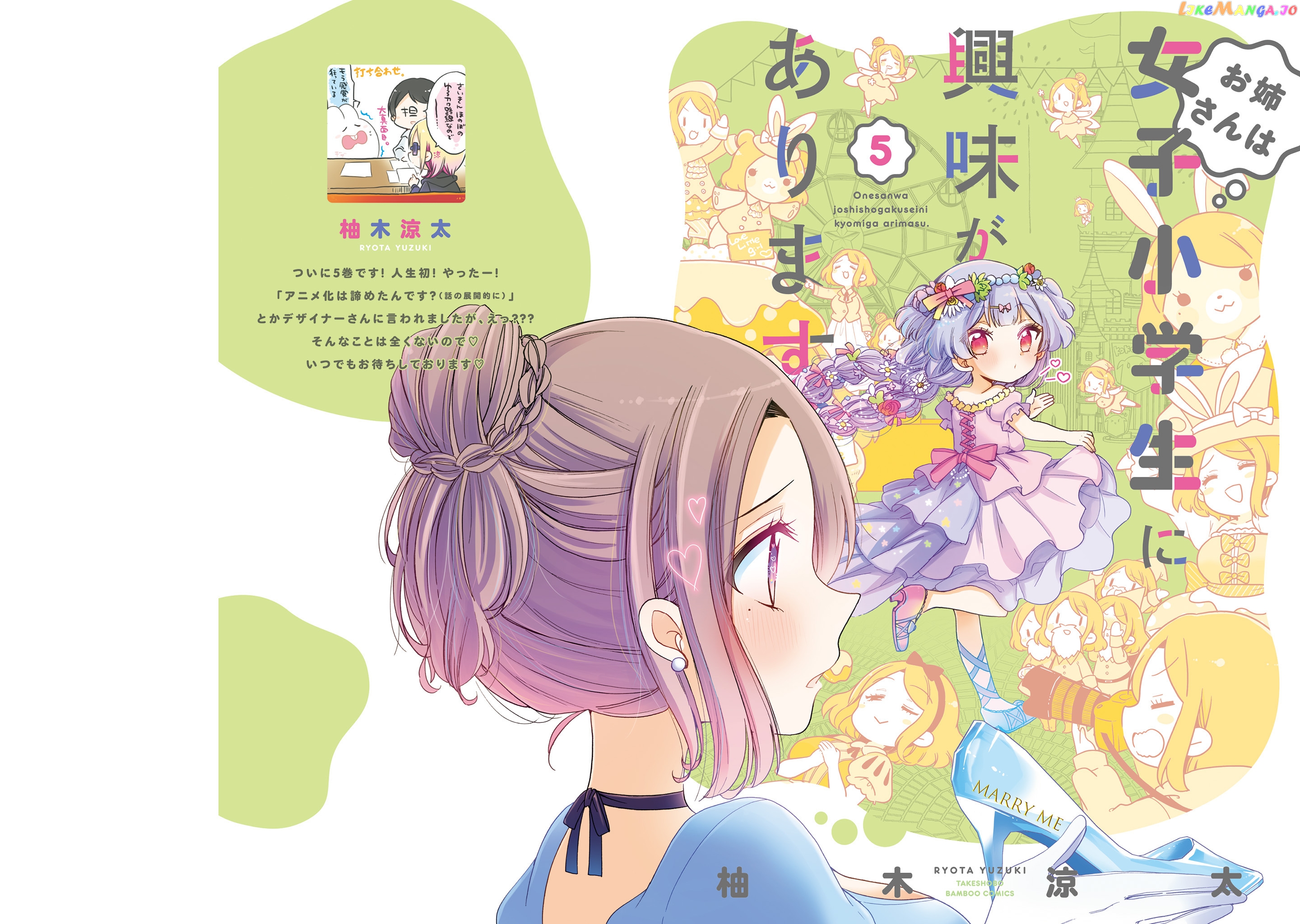 Onee-san wa Joshi Shougakusei ni Kyoumi ga arimasu. chapter 26 - page 31