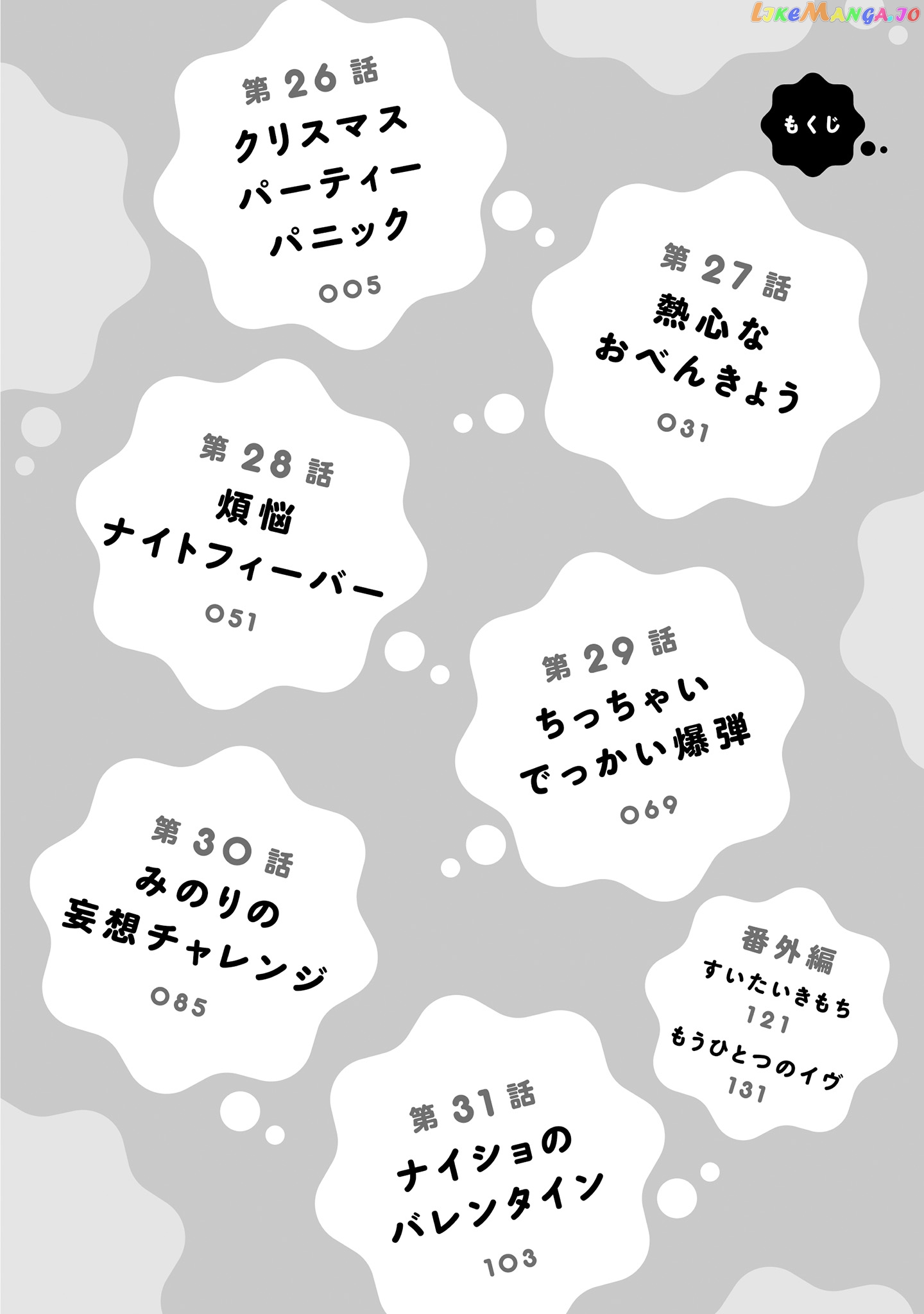 Onee-san wa Joshi Shougakusei ni Kyoumi ga arimasu. chapter 26 - page 4