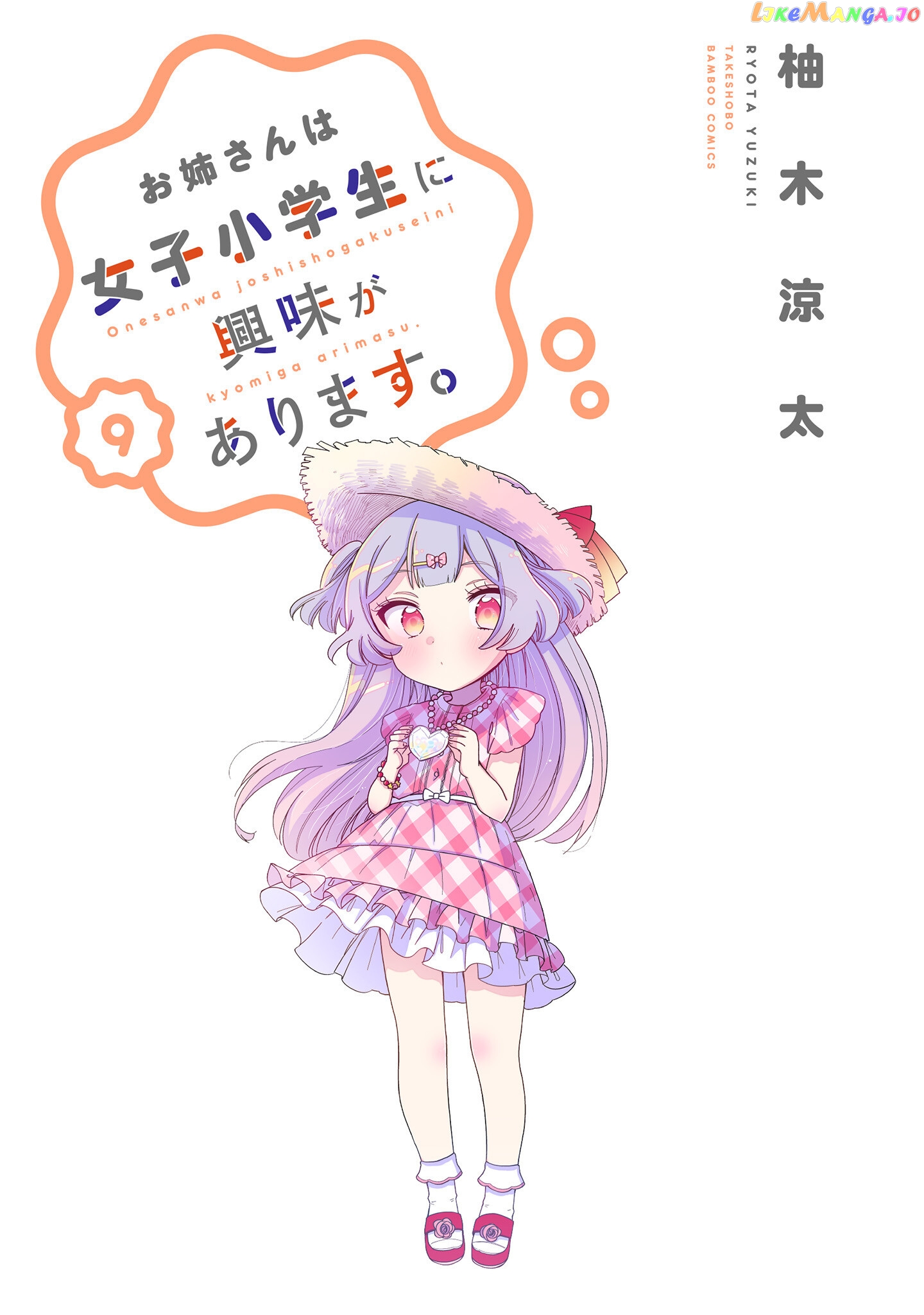 Onee-san wa Joshi Shougakusei ni Kyoumi ga arimasu. chapter 47 - page 4