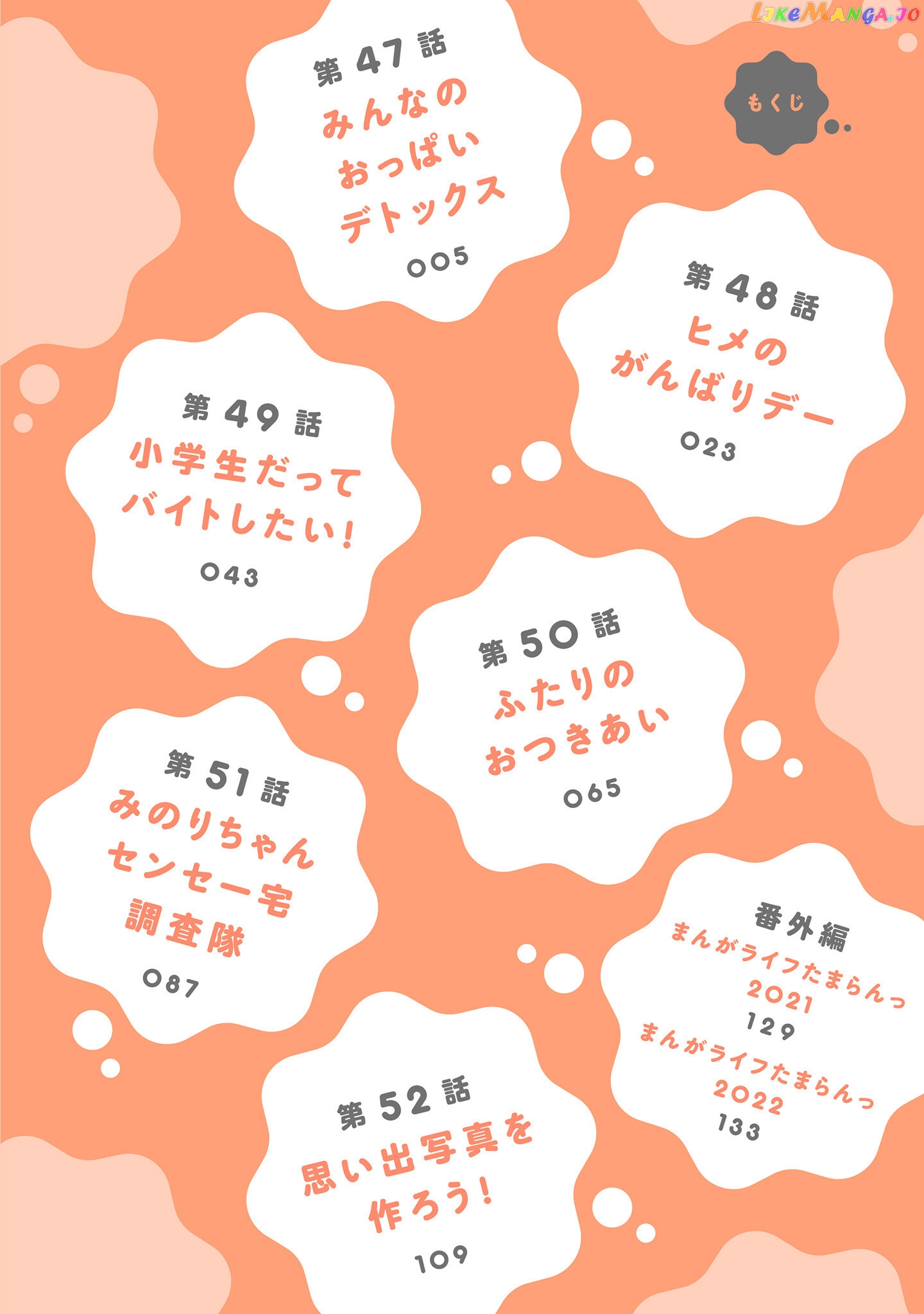 Onee-san wa Joshi Shougakusei ni Kyoumi ga arimasu. chapter 47 - page 5