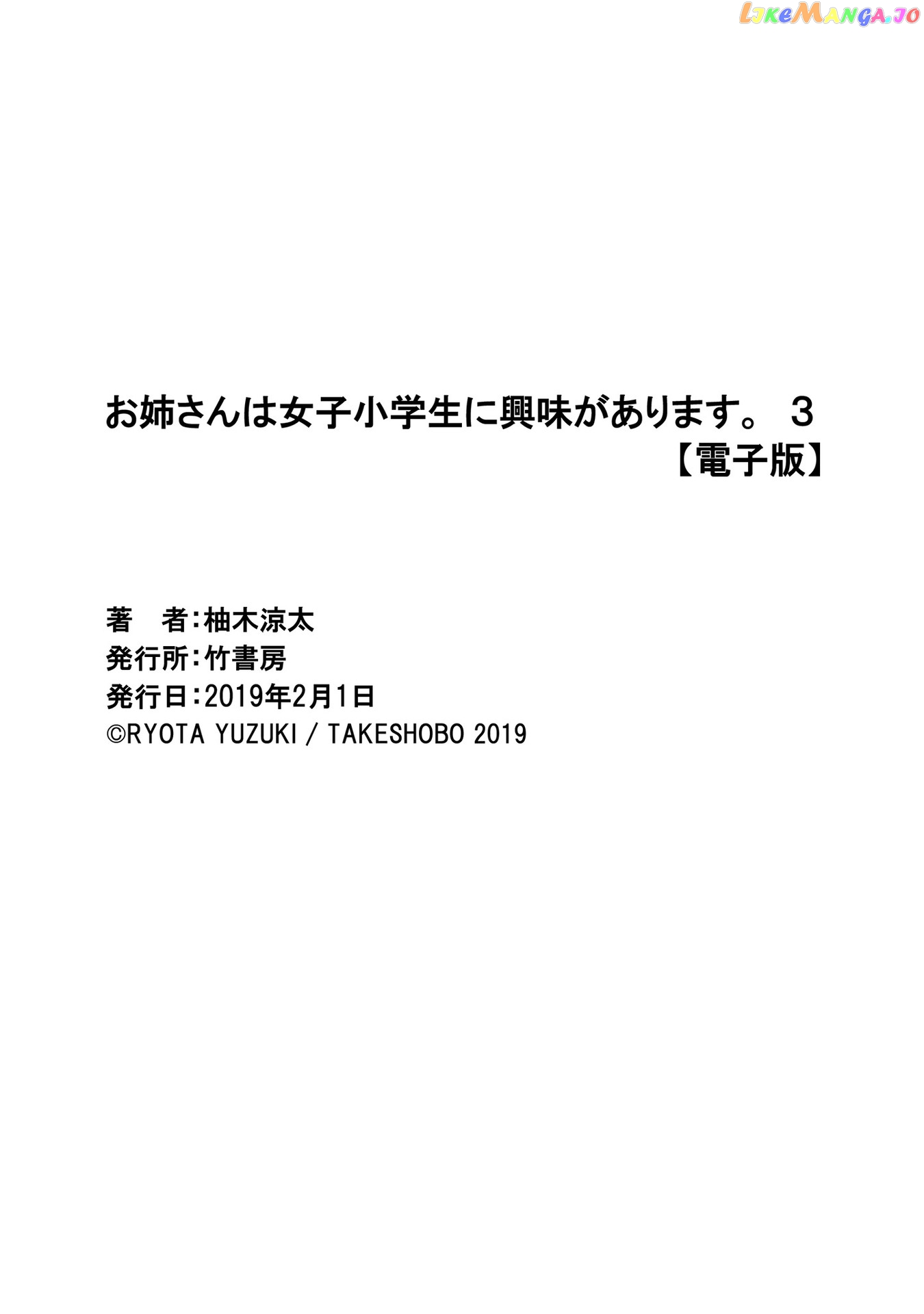 Onee-san wa Joshi Shougakusei ni Kyoumi ga arimasu. chapter 19.6 - page 11