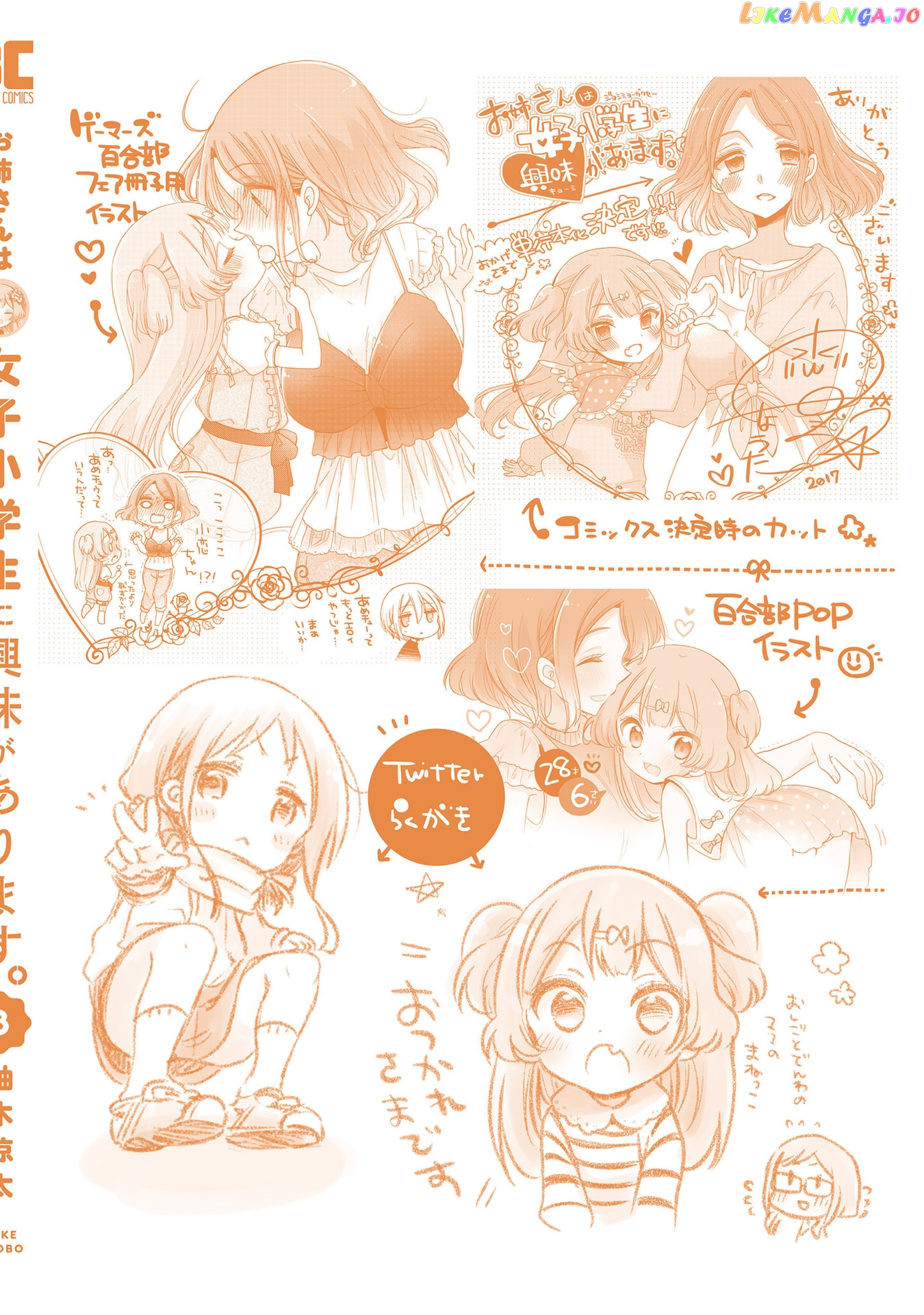 Onee-san wa Joshi Shougakusei ni Kyoumi ga arimasu. chapter 19.6 - page 9