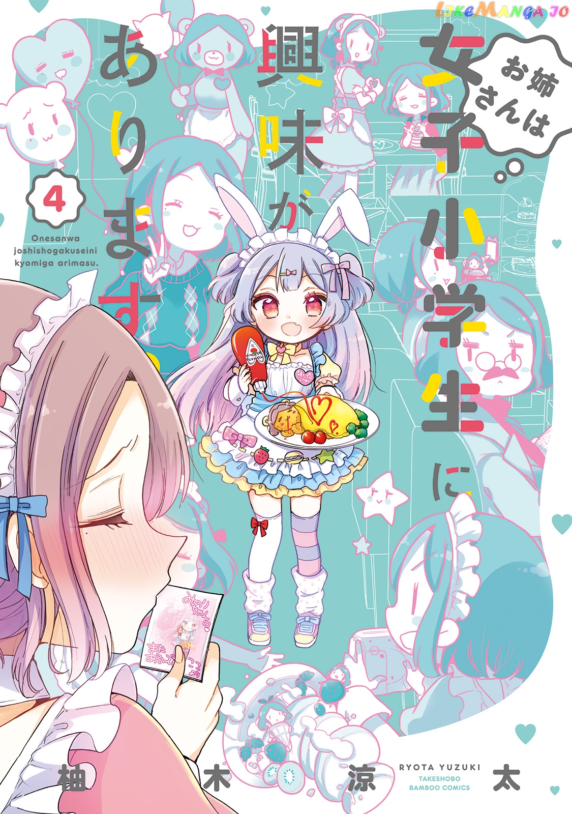 Onee-san wa Joshi Shougakusei ni Kyoumi ga arimasu. chapter 20 - page 2