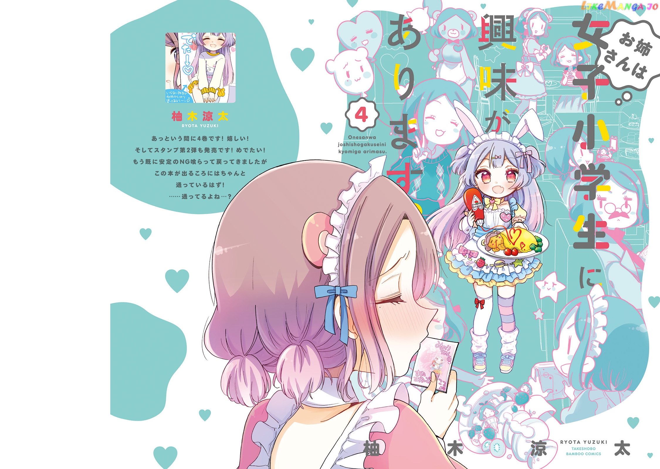 Onee-san wa Joshi Shougakusei ni Kyoumi ga arimasu. chapter 20 - page 6