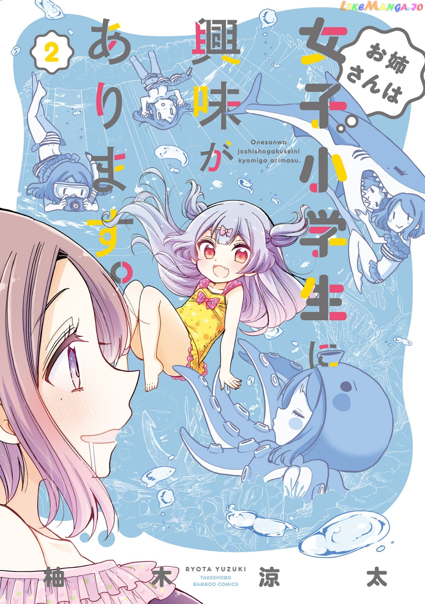 Onee-san wa Joshi Shougakusei ni Kyoumi ga arimasu. chapter 13 - page 1