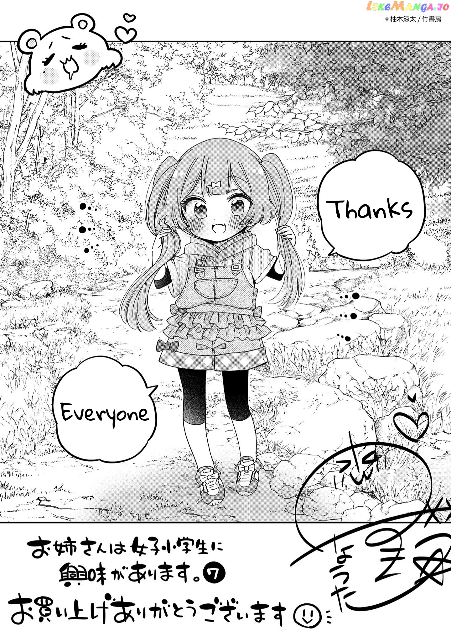 Onee-san wa Joshi Shougakusei ni Kyoumi ga arimasu. chapter 41.4 - page 13