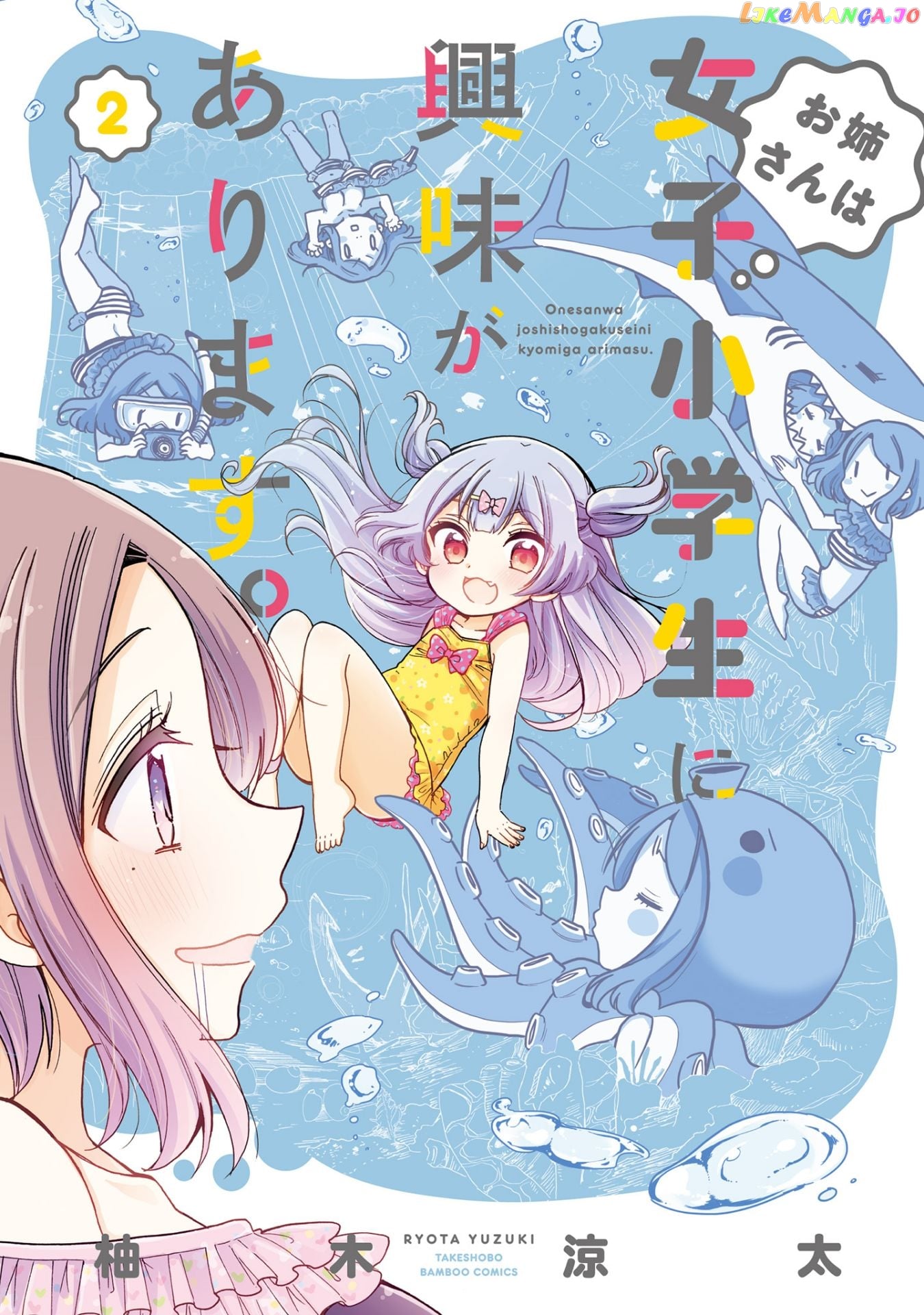 Onee-san wa Joshi Shougakusei ni Kyoumi ga arimasu. chapter 14 - page 1
