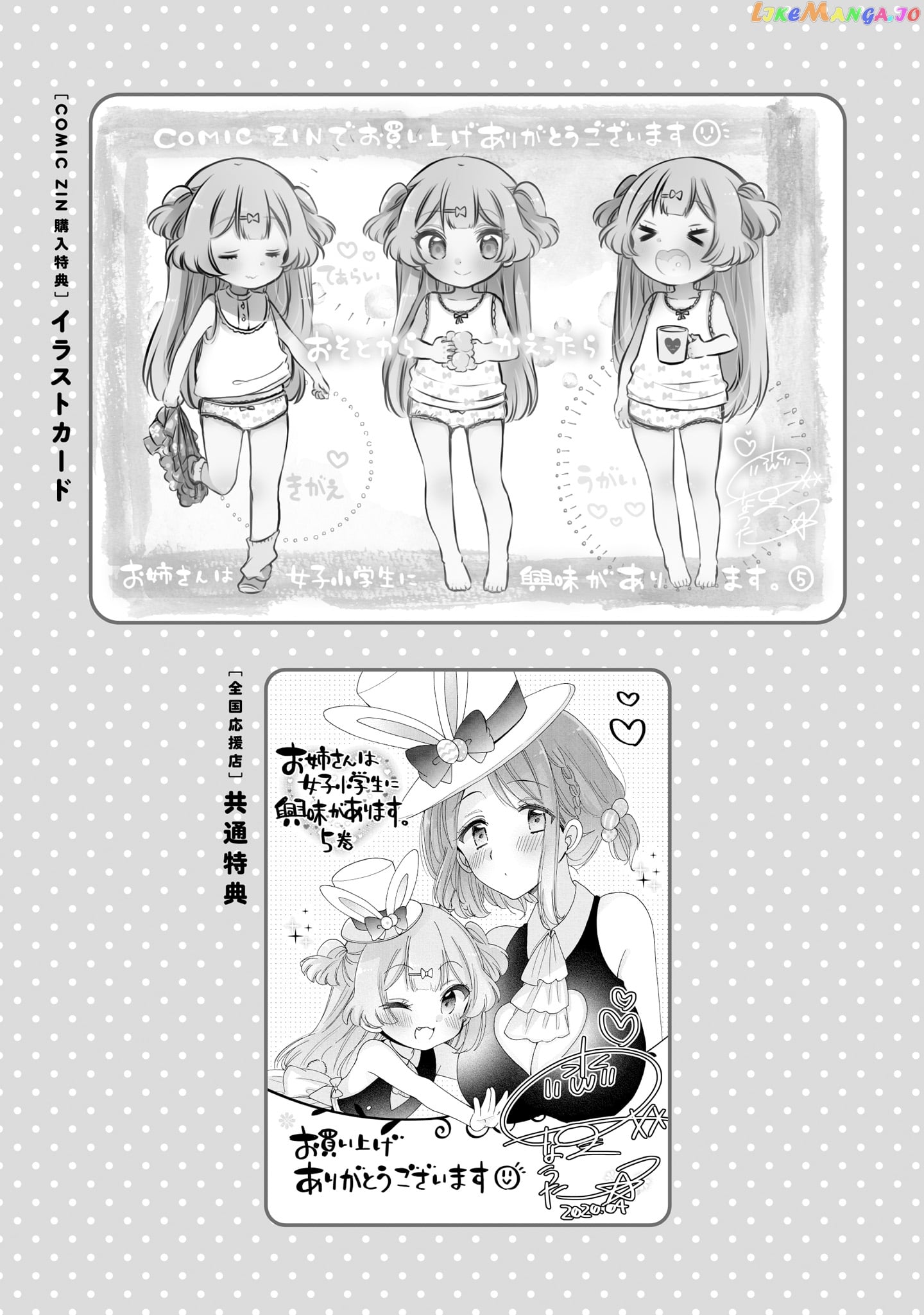 Onee-san wa Joshi Shougakusei ni Kyoumi ga arimasu. chapter 36.4 - page 8