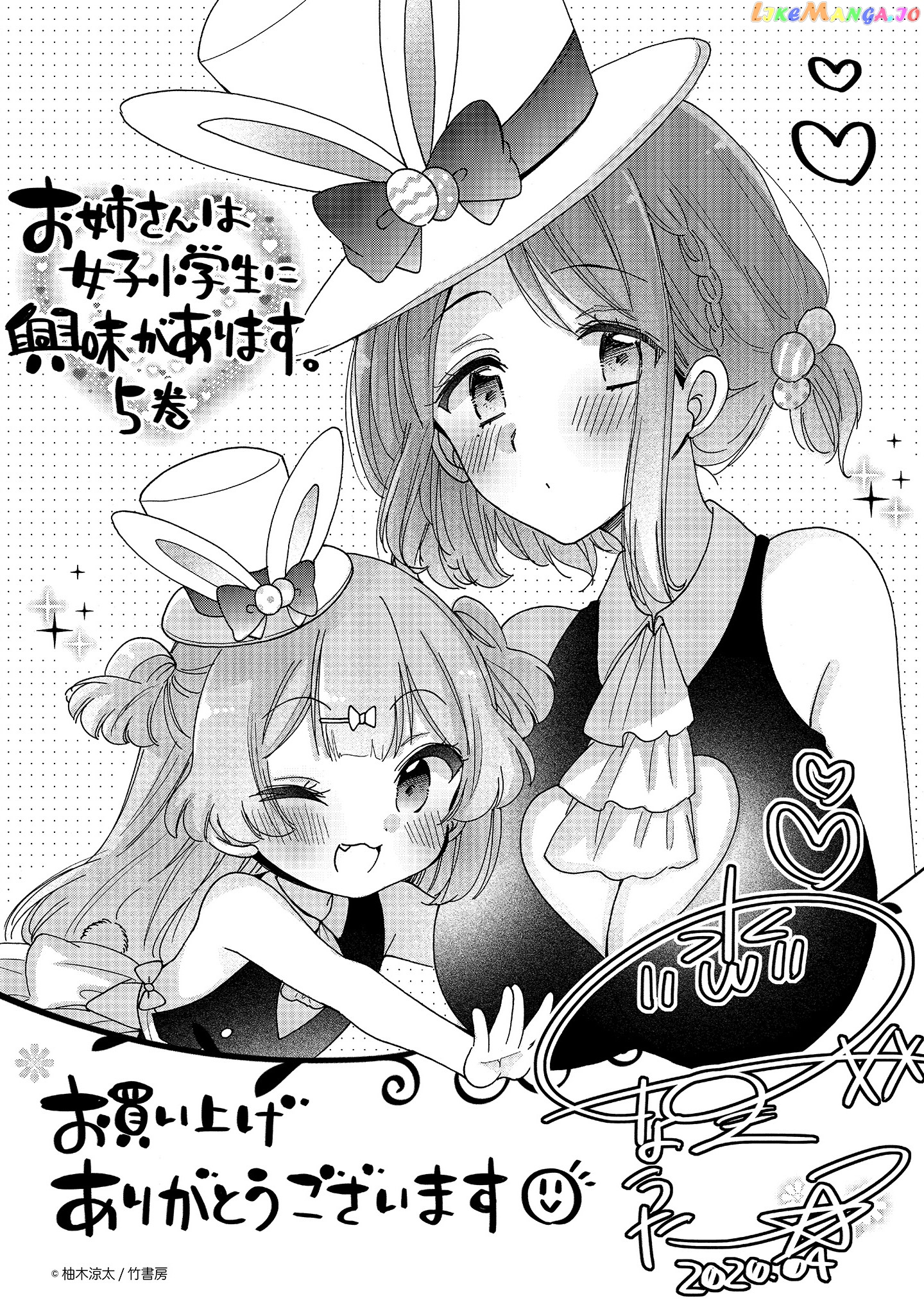 Onee-san wa Joshi Shougakusei ni Kyoumi ga arimasu. chapter 31.3 - page 12