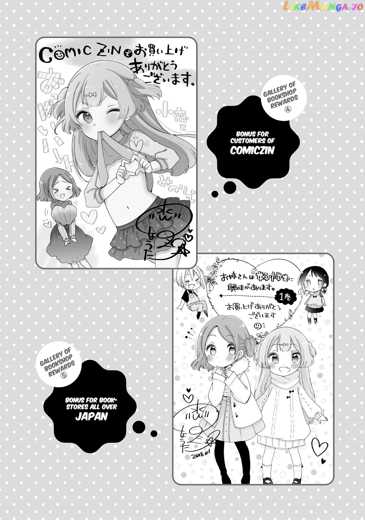 Onee-san wa Joshi Shougakusei ni Kyoumi ga arimasu. chapter 14.5 - page 13