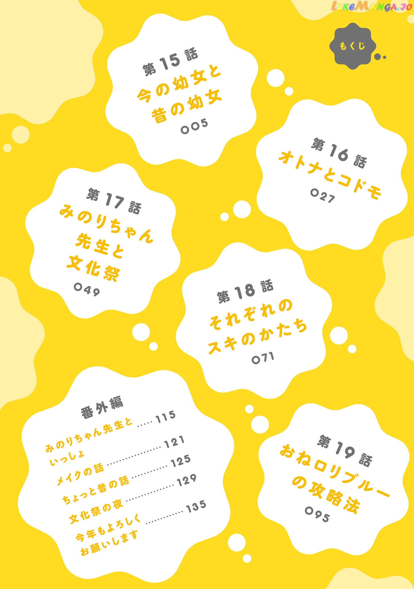 Onee-san wa Joshi Shougakusei ni Kyoumi ga arimasu. chapter 15 - page 4