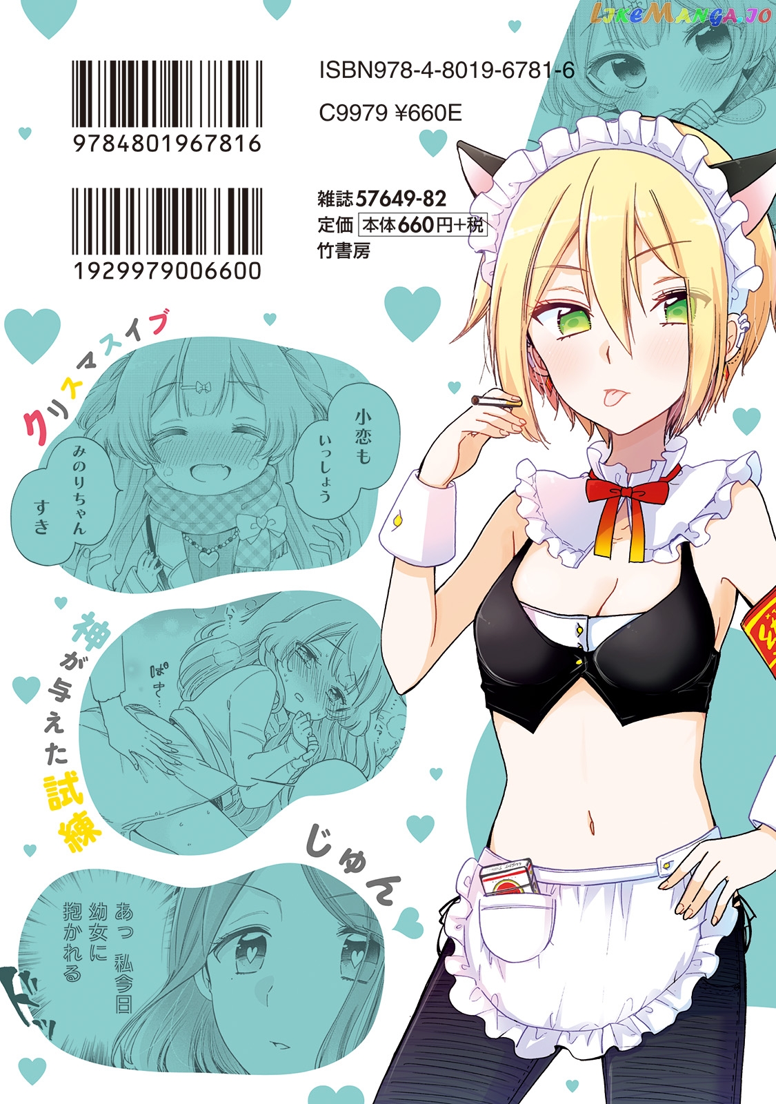 Onee-san wa Joshi Shougakusei ni Kyoumi ga arimasu. chapter 25.5 - page 14