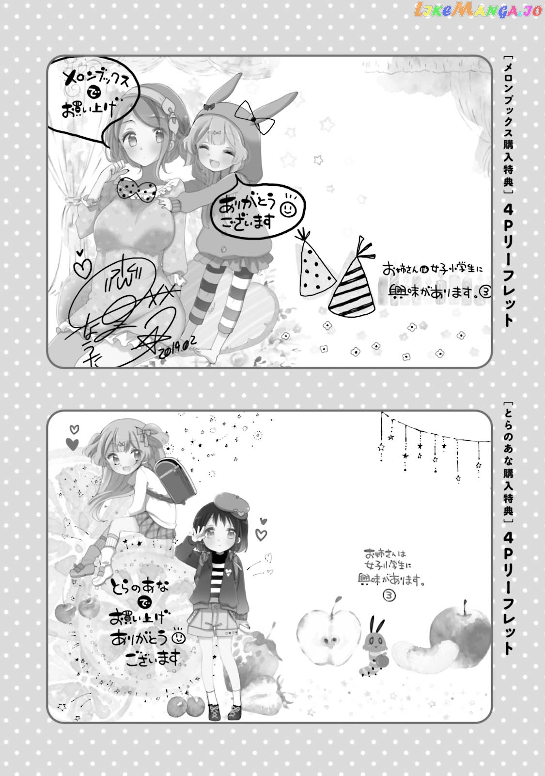 Onee-san wa Joshi Shougakusei ni Kyoumi ga arimasu. chapter 25.5 - page 5