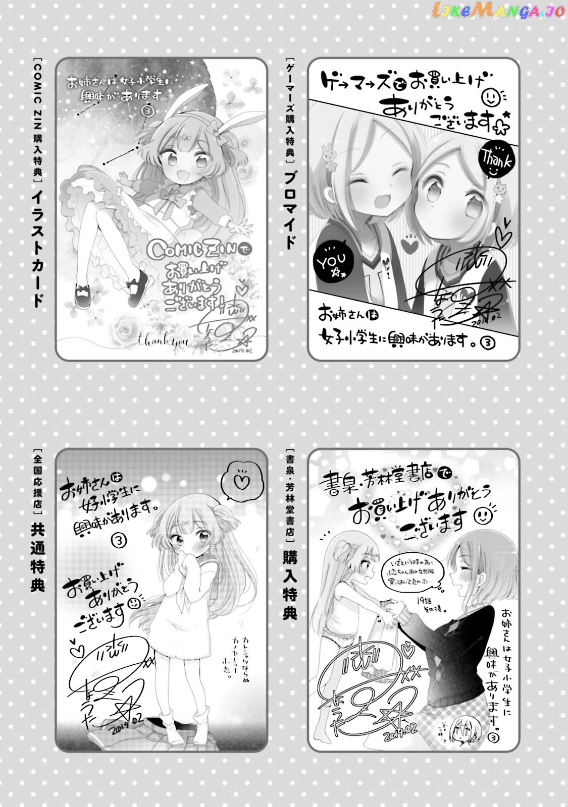 Onee-san wa Joshi Shougakusei ni Kyoumi ga arimasu. chapter 25.5 - page 6