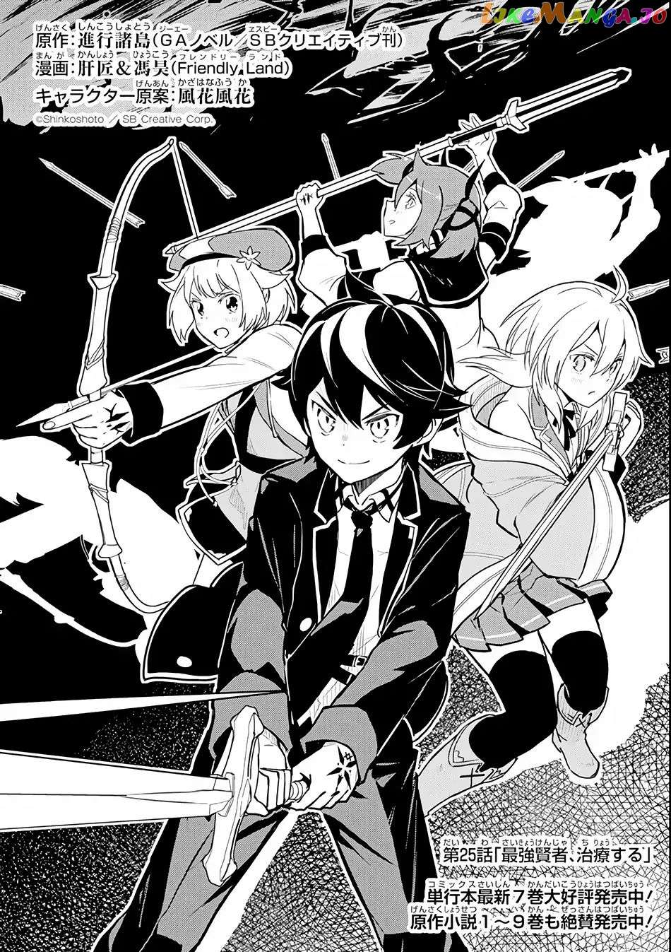 Marked for Failure, the World's Strongest Sage Reincarnates for a Do-Over! chapter 25 - page 5