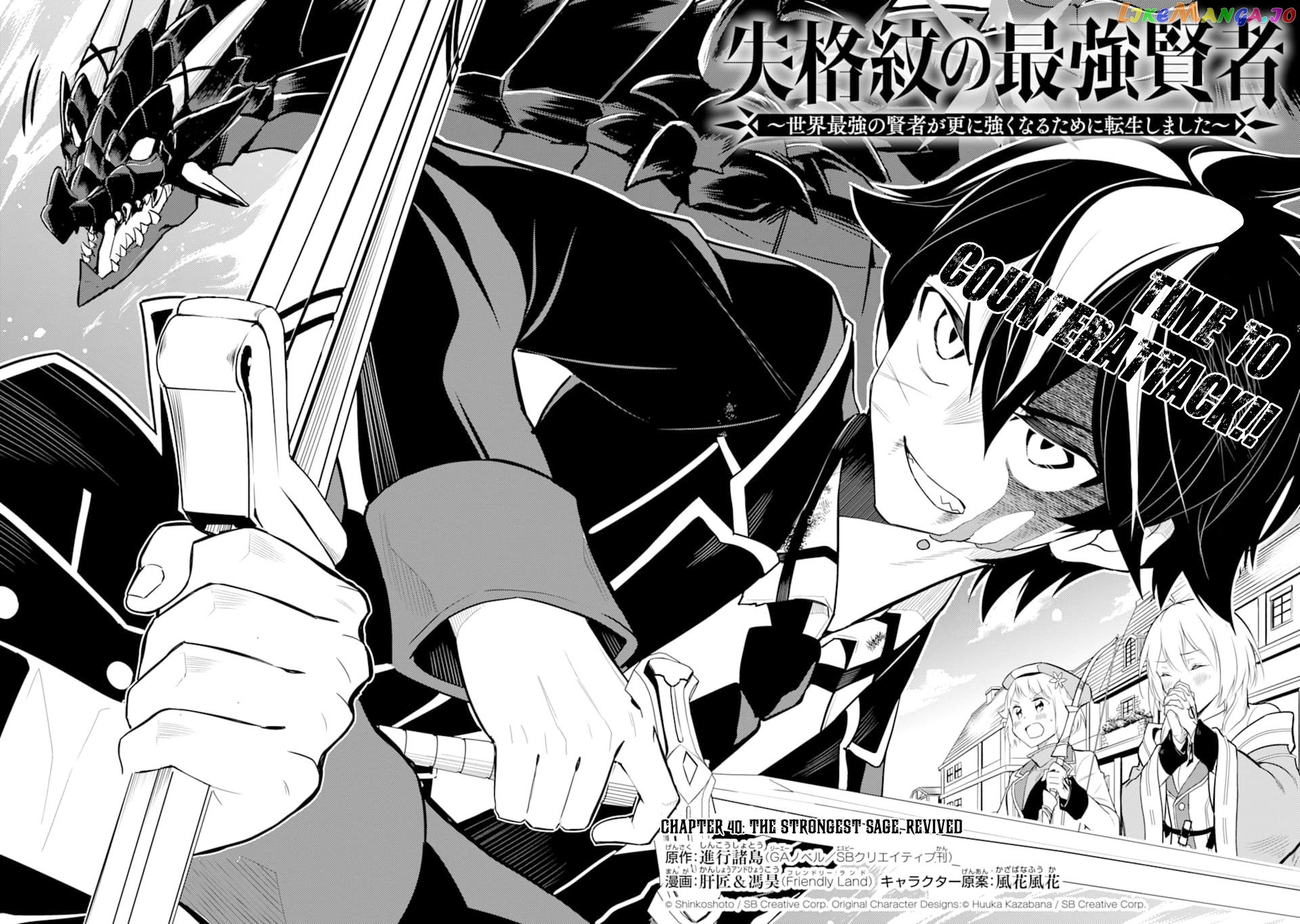 Marked for Failure, the World's Strongest Sage Reincarnates for a Do-Over! chapter 40 - page 4