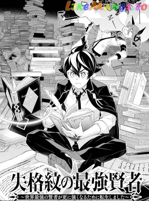 Marked for Failure, the World's Strongest Sage Reincarnates for a Do-Over! chapter 53.1 - page 1