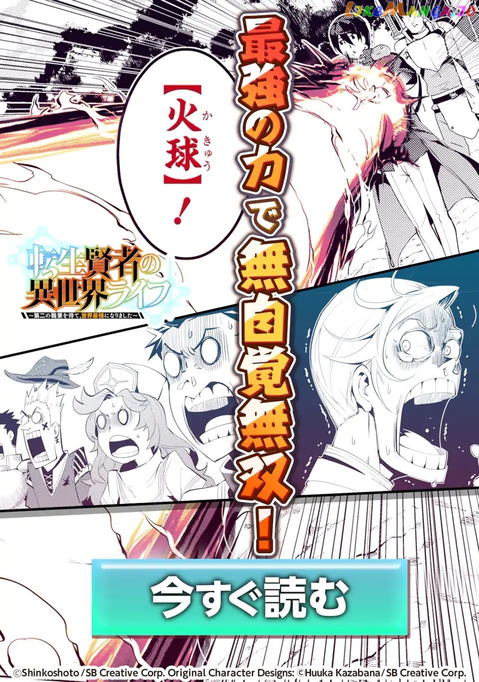Marked for Failure, the World's Strongest Sage Reincarnates for a Do-Over! chapter 55.2 - page 16