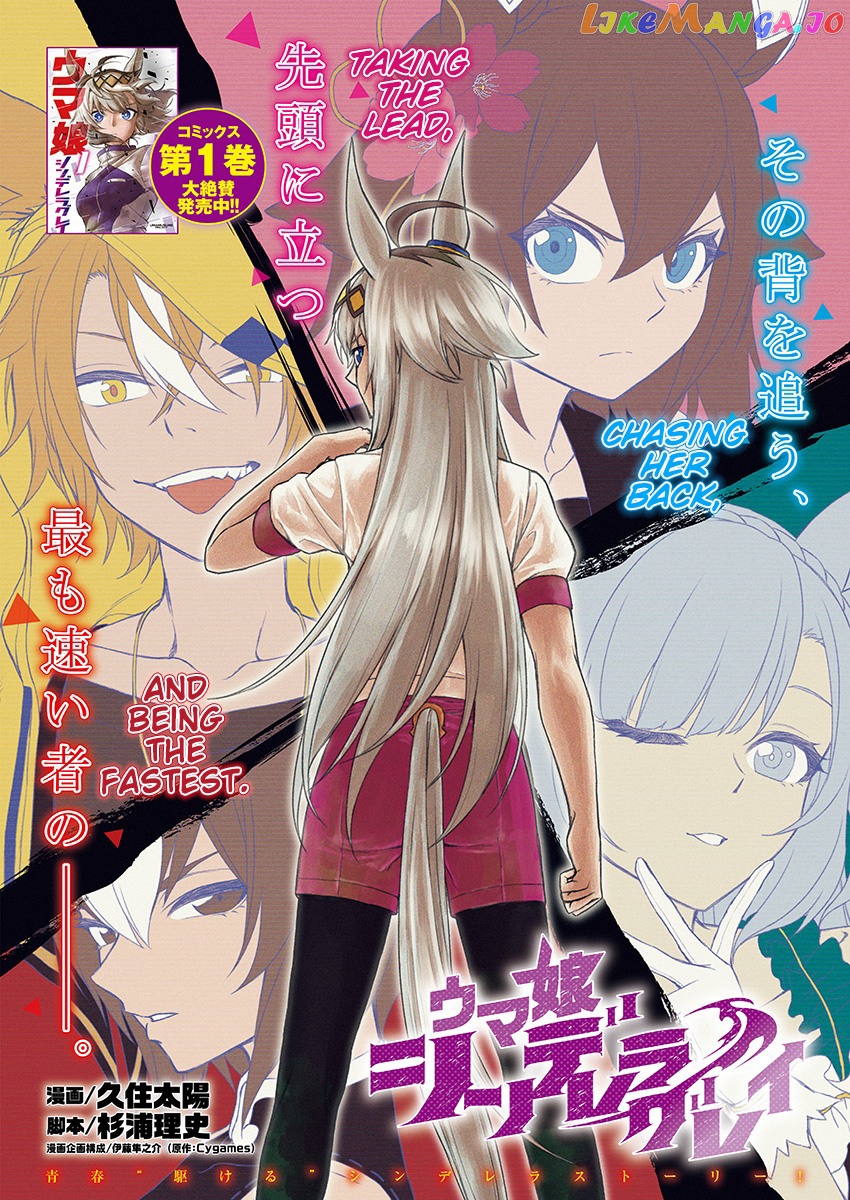 Uma Musume: Cinderella Gray chapter 27 - page 1