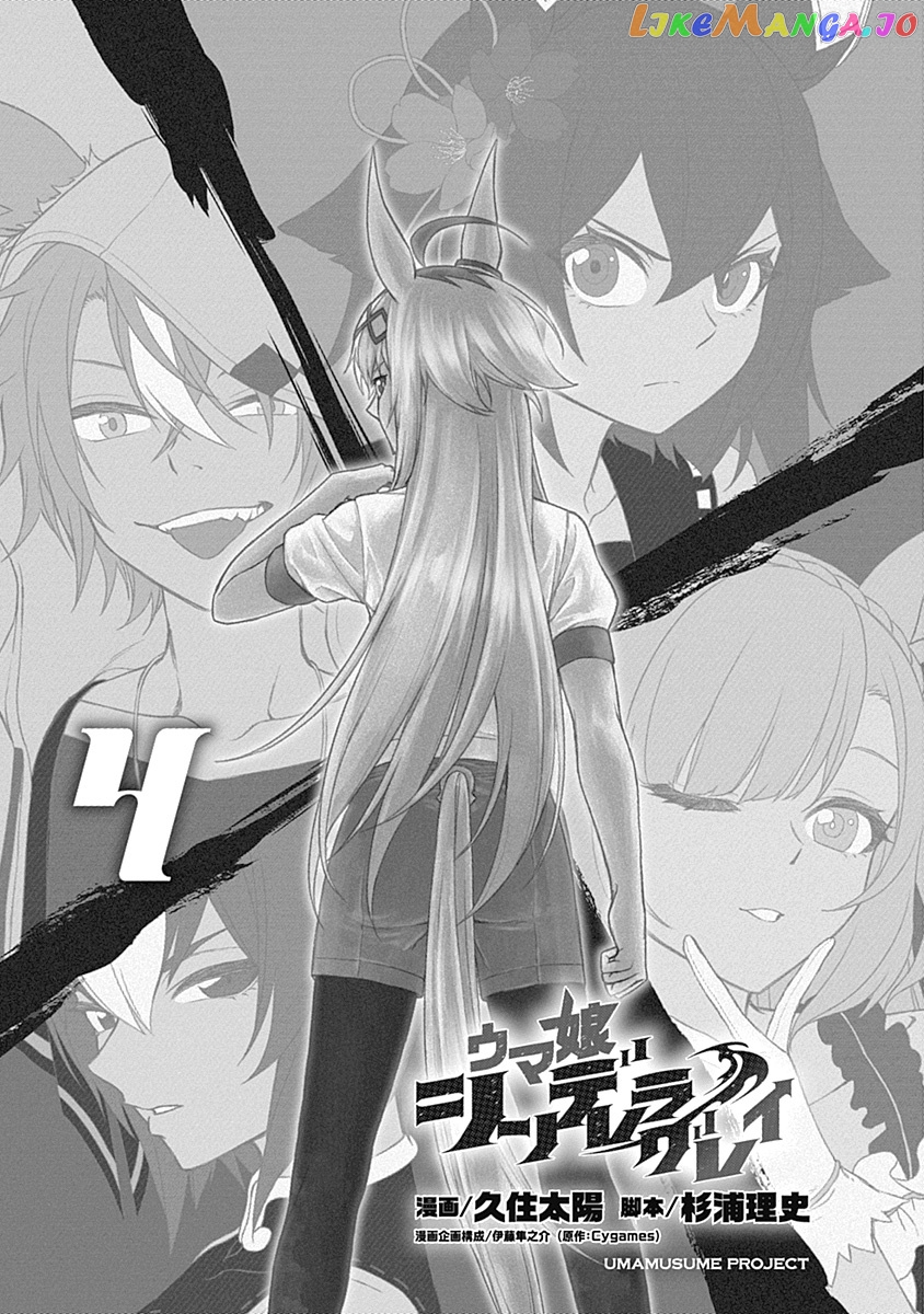 Uma Musume: Cinderella Gray chapter 27 - page 2