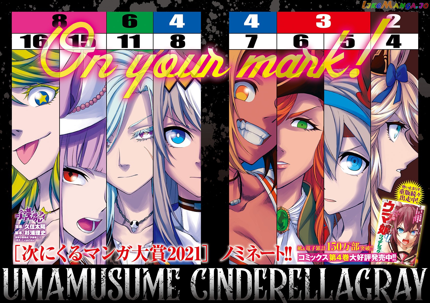 Uma Musume: Cinderella Gray chapter 51 - page 1
