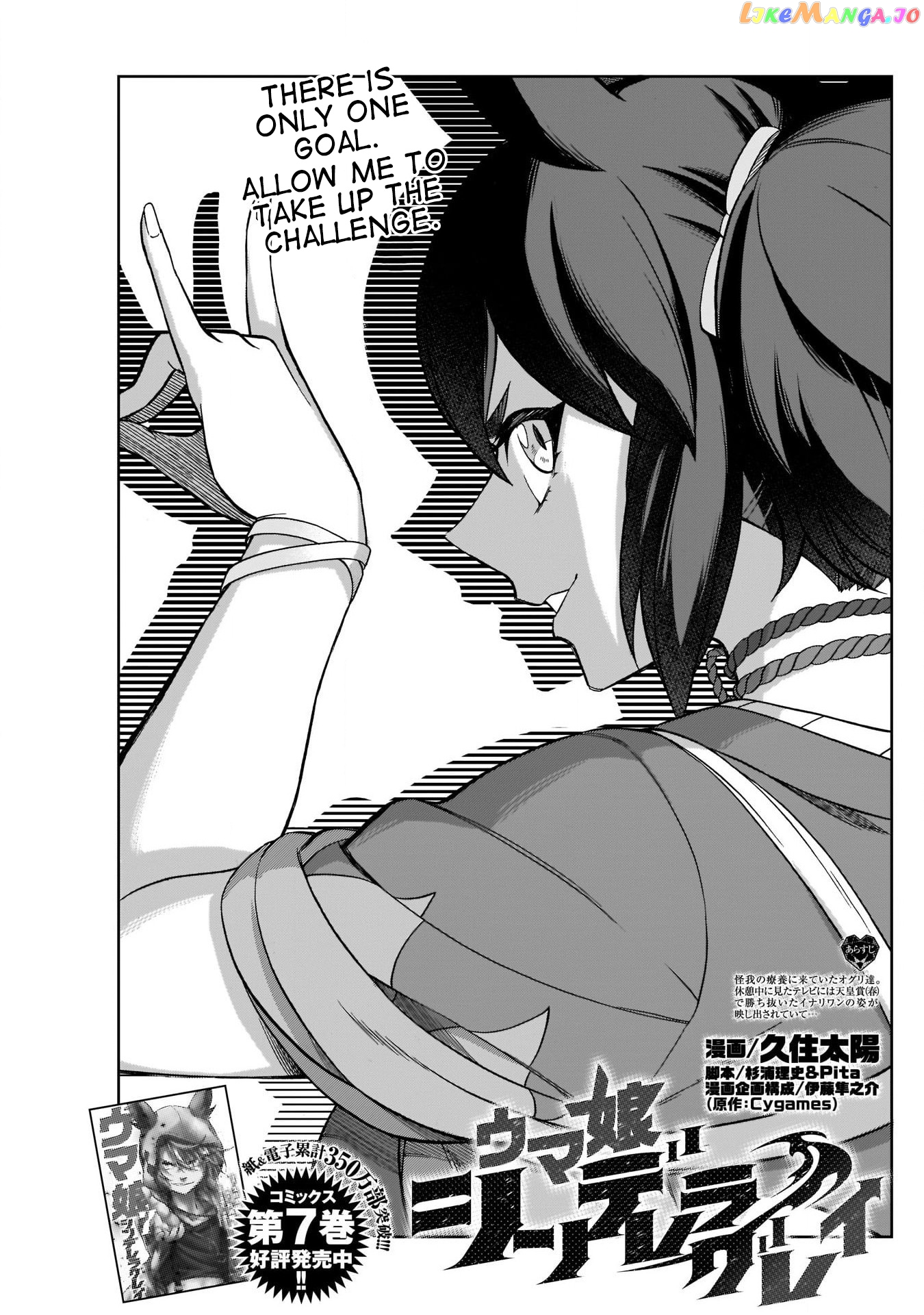 Uma Musume: Cinderella Gray chapter 82 - page 1