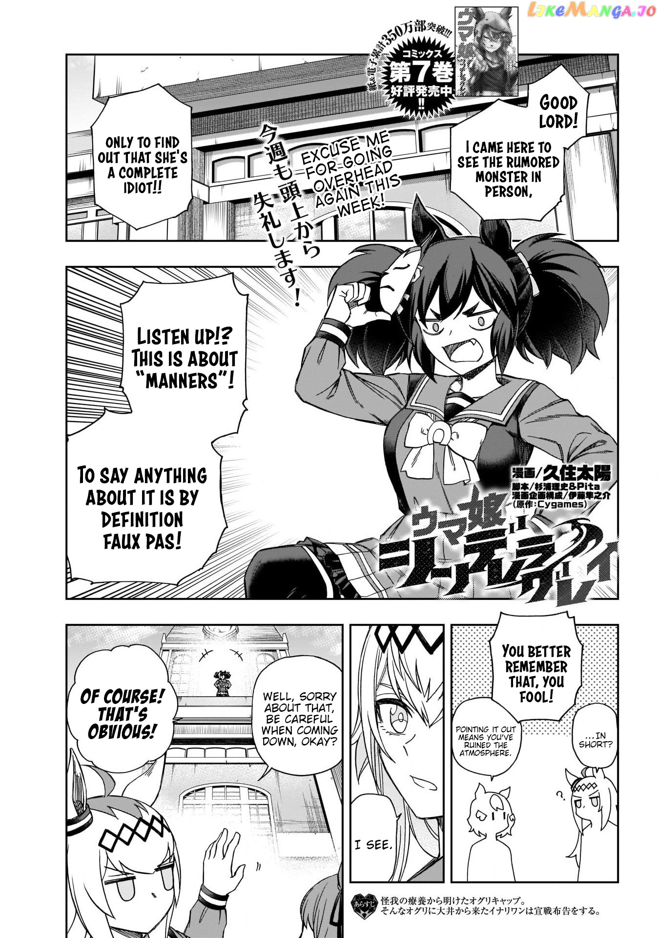Uma Musume: Cinderella Gray chapter 83 - page 1