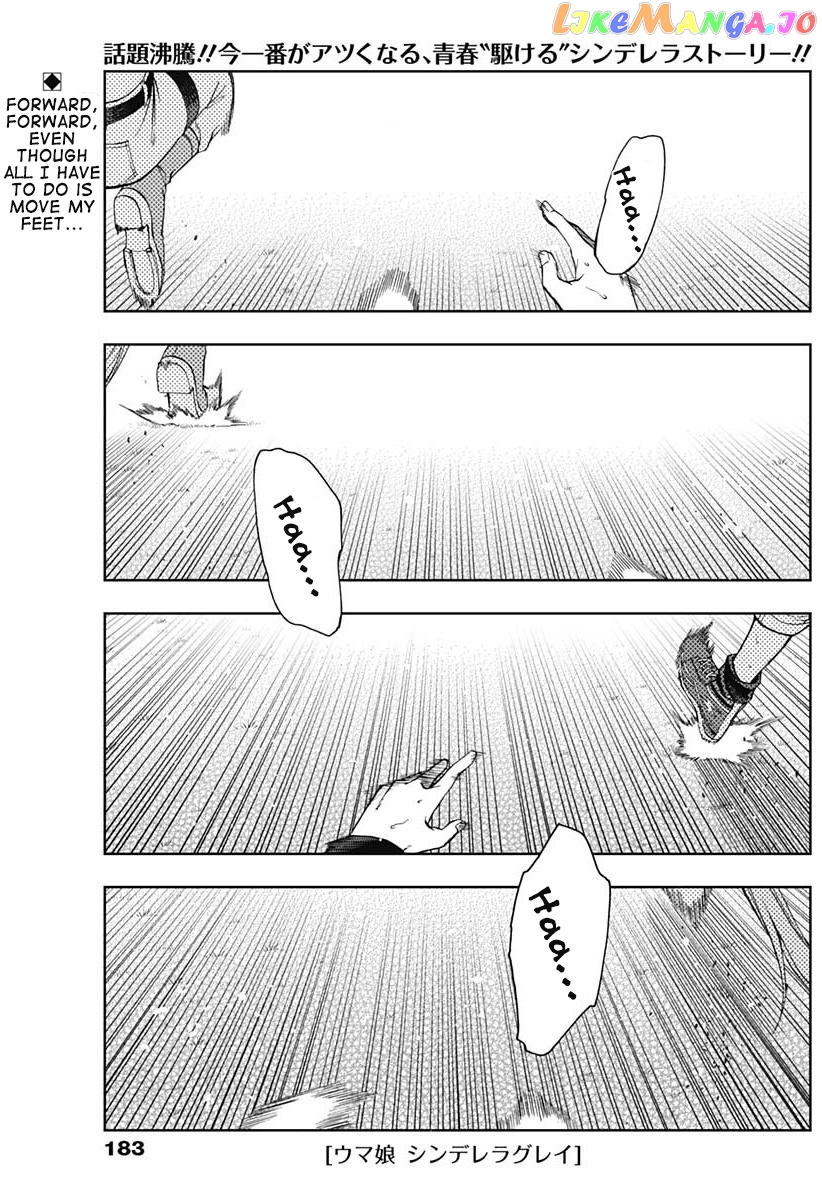 Uma Musume: Cinderella Gray chapter 54 - page 1