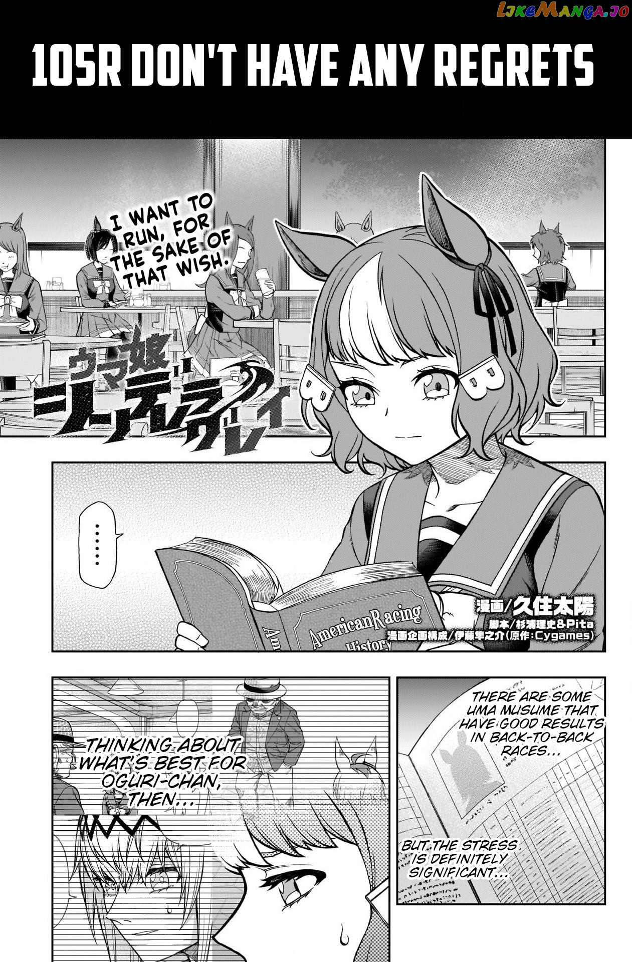 Uma Musume: Cinderella Gray chapter 105 - page 1