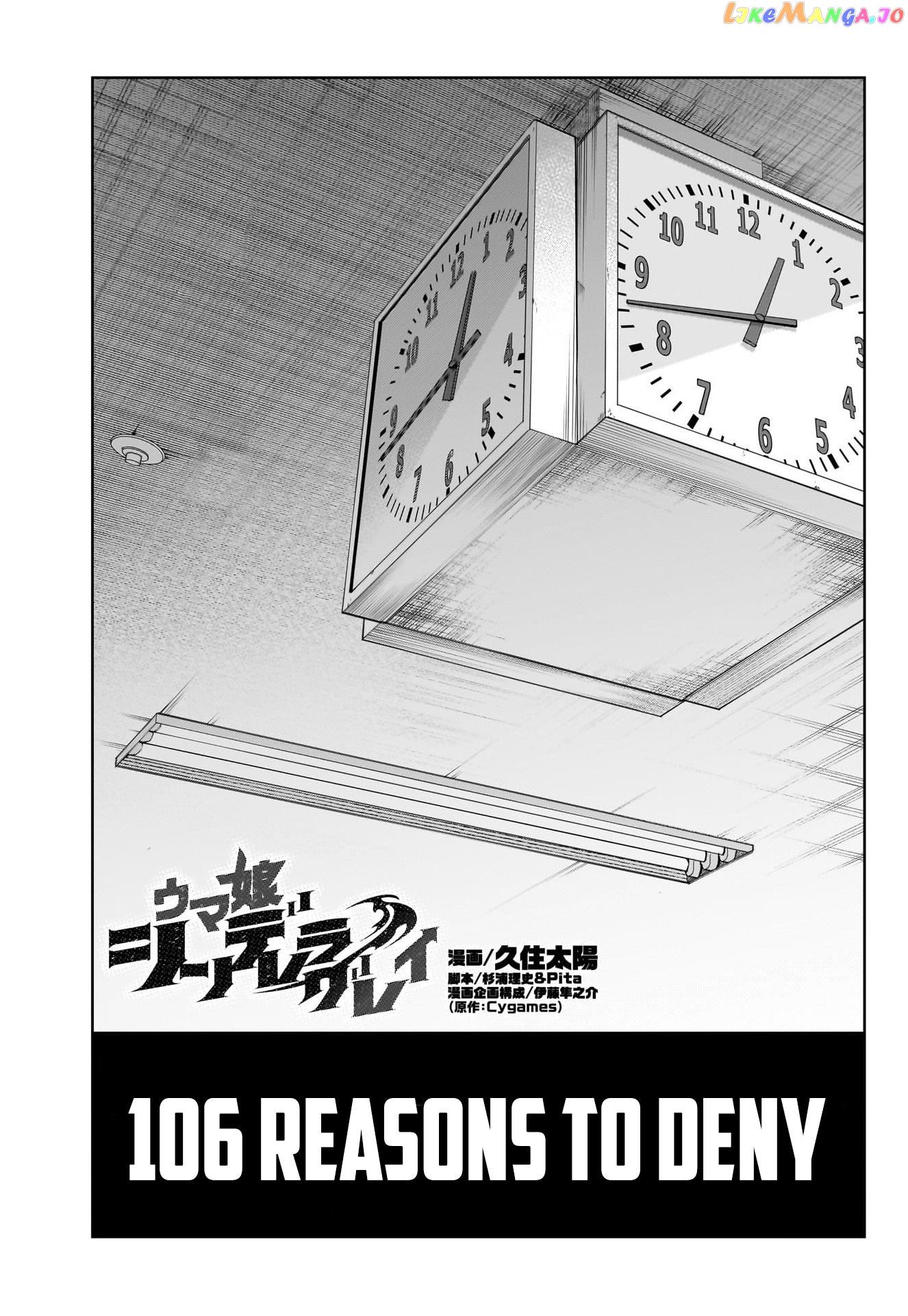 Uma Musume: Cinderella Gray chapter 106 - page 1