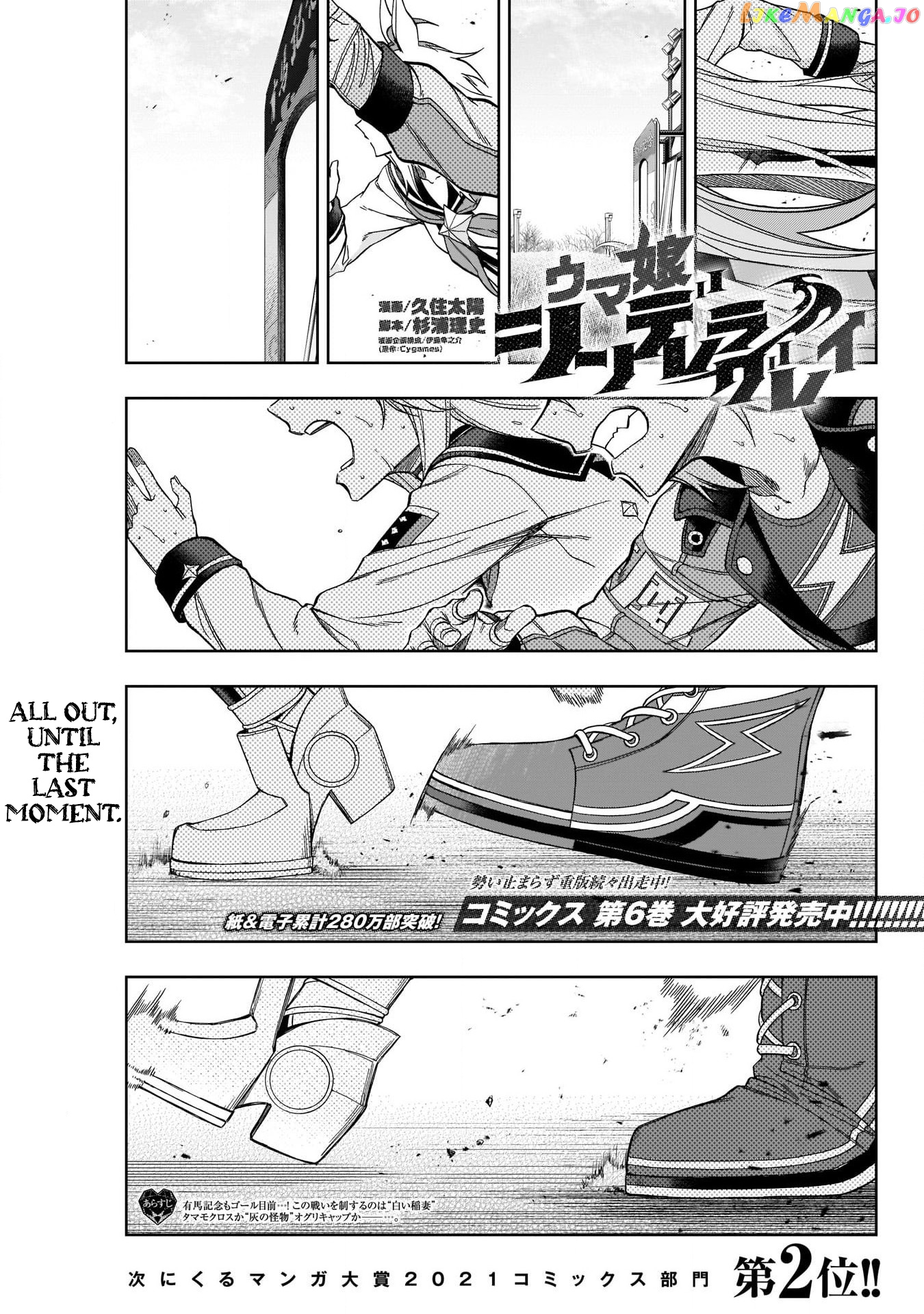 Uma Musume: Cinderella Gray chapter 75 - page 1