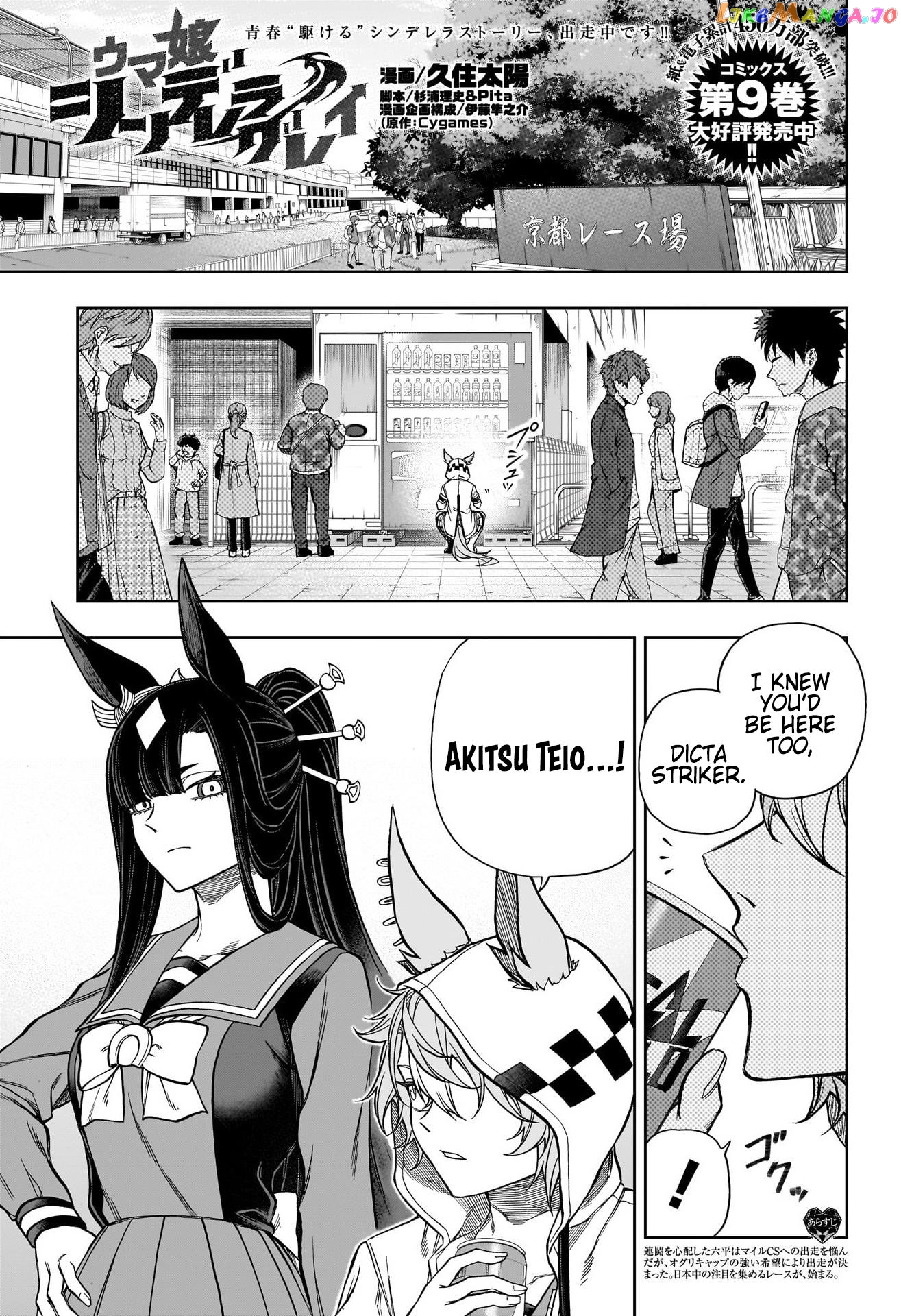 Uma Musume: Cinderella Gray chapter 108 - page 1