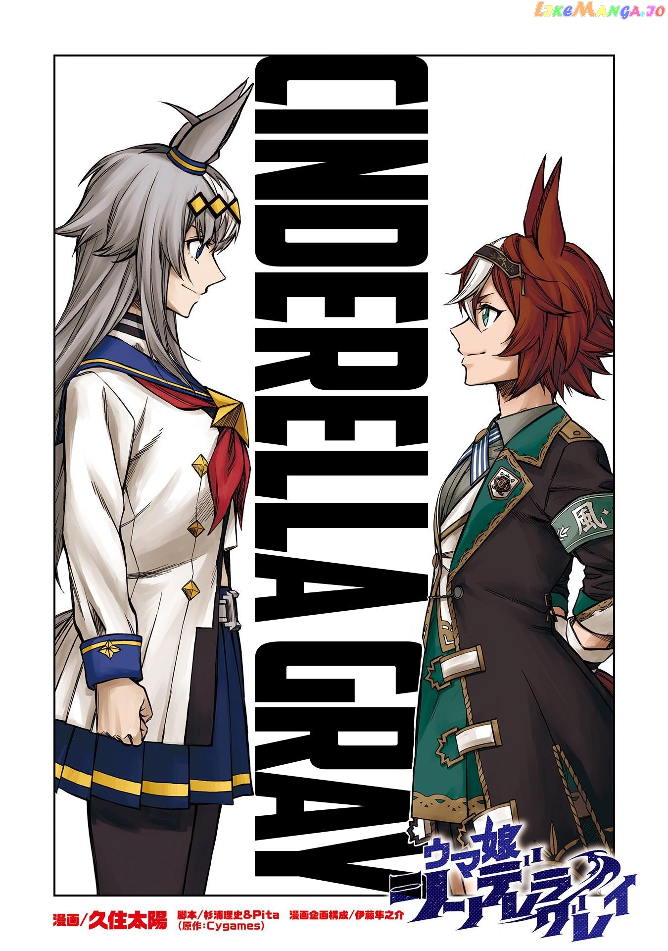 Uma Musume: Cinderella Gray chapter 109 - page 1