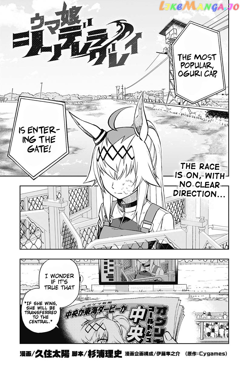 Uma Musume: Cinderella Gray chapter 14 - page 1