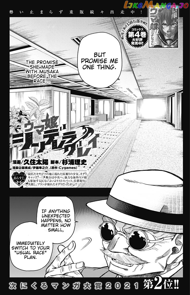 Uma Musume: Cinderella Gray chapter 58 - page 1