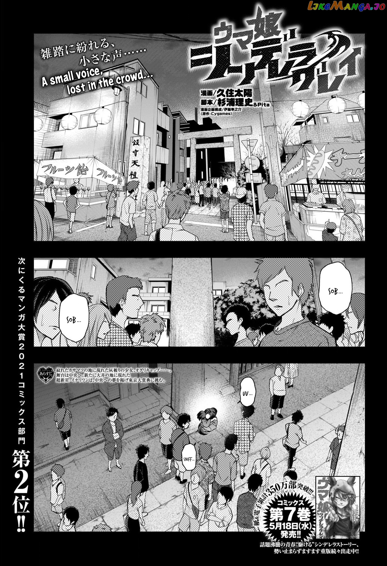 Uma Musume: Cinderella Gray chapter 78 - page 1