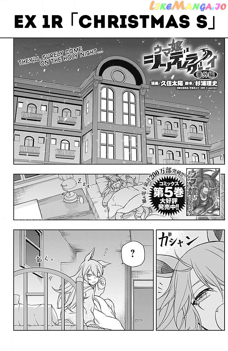 Uma Musume: Cinderella Gray chapter 88.5 - page 1