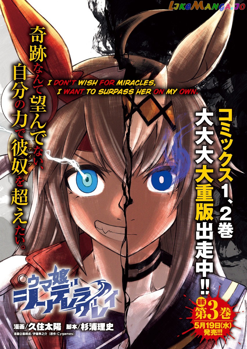 Uma Musume: Cinderella Gray chapter 39 - page 2