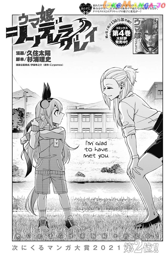 Uma Musume: Cinderella Gray chapter 60 - page 1
