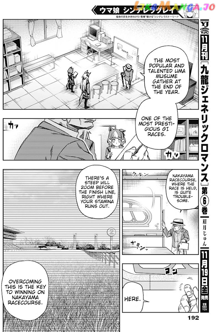 Uma Musume: Cinderella Gray chapter 60 - page 14