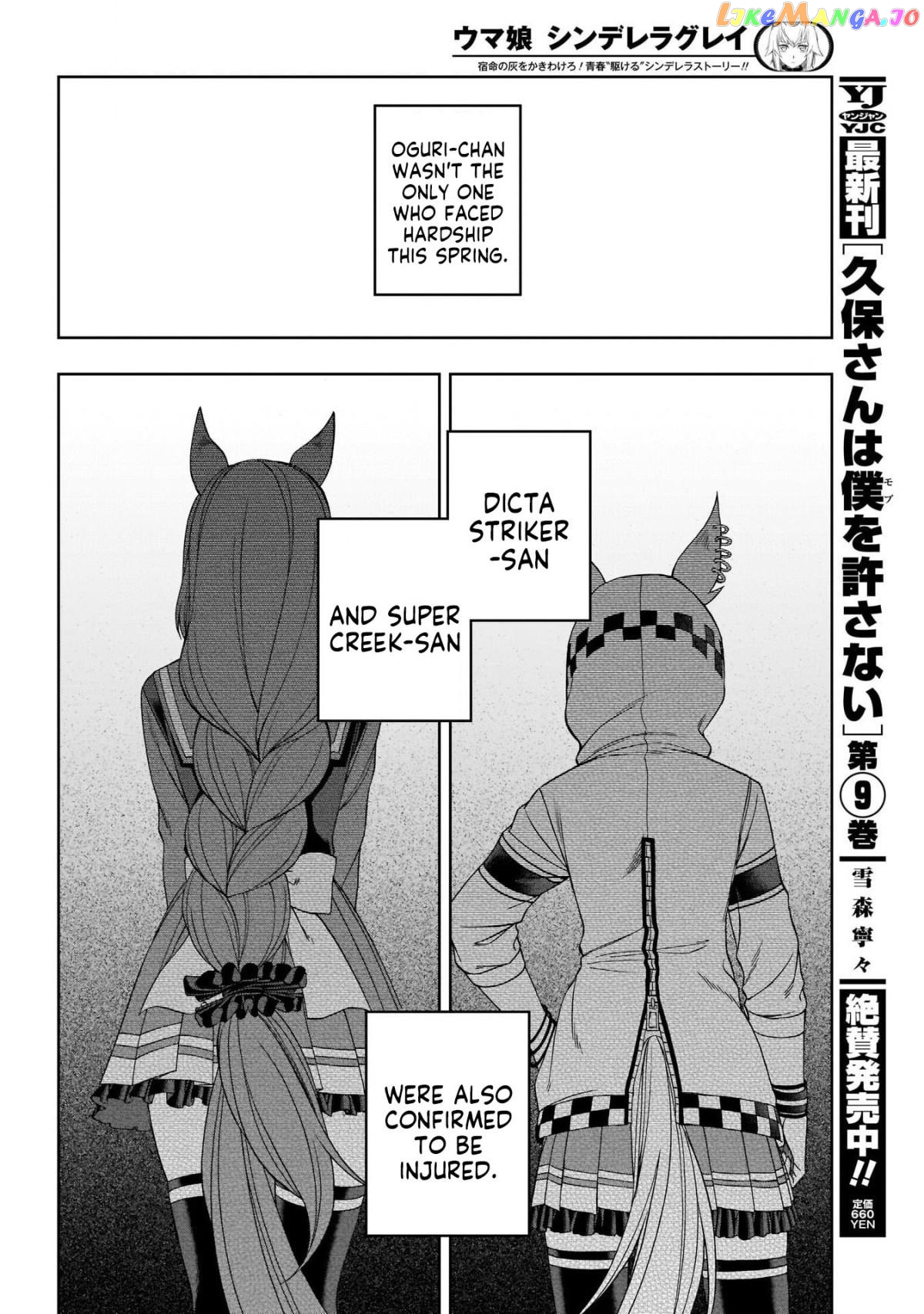 Uma Musume: Cinderella Gray chapter 80 - page 13