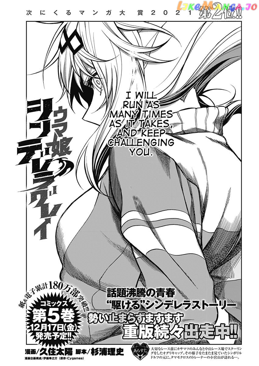 Uma Musume: Cinderella Gray chapter 63 - page 1